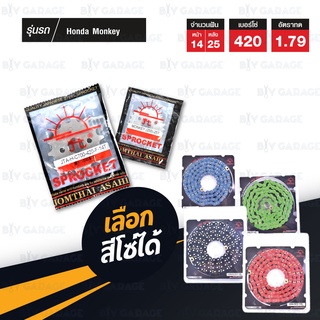 Jomthai ชุดเปลี่ยนโซ่-สเตอร์ โซ่ Heavy Duty (HDR) โซ่สี และ สเตอร์สีเหล็กติดรถ สำหรับมอเตอร์ไซค์ HONDA MONKEY [14/25]