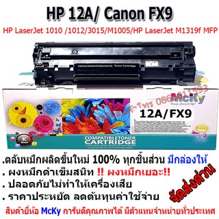 HP 12A (Q2612A) ดำ HP