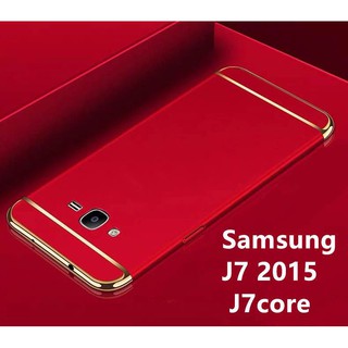 Case Samsung galaxy J7 2015 J7core เคสโทรศัพท์ซัมซุง j7 เคสประกบหัวท้าย เคสประกบ3 ชิ้น เคสกันกระแทก สวยและบางมาก สินค้าใ