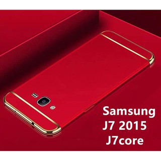 Case Samsung galaxy J7 2015 J7core เคสโทรศัพท์ซัมซุง j7 เคสประกบหัวท้าย เคสประกบ3 ชิ้น เคสกันกระแทก สวยและบางมาก สินค้าใ