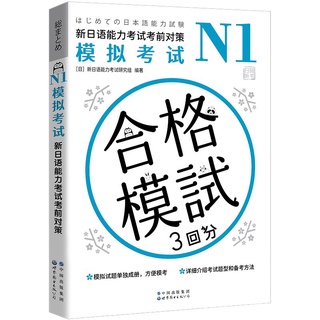 N1模拟考试：新日语能力考试考前对策✌การสอบจำลอง JLPT N1✌JLPT ทดสอบสำรองหนังสือ✌JLPT ทดสอบสำรองหนังสือ✌