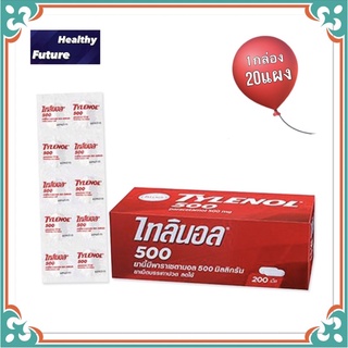 📌 Tylenol 500mg ไทลินอลพาราเซตามอลชนิดเม็ด 500มก. 1กล่อง20แผง