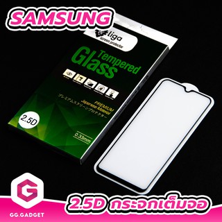 2.5D กระจกกันรอยเต็มจอ For Samsung A22 5G / A22 4G / A02 5G  ยี่ห้อ LIGA(ลิก้า)