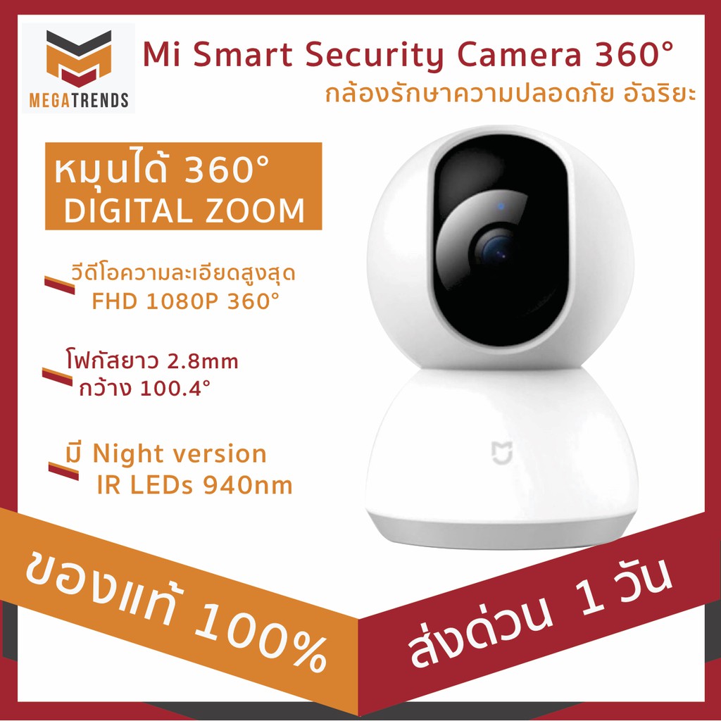 Xiaomi Mi Smart Security Camera กล้อง IP Camera Wifi MJSXJ05CM CN Version กล้องวงจรปิด 360