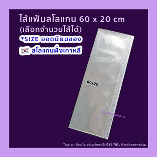 [พร้อมส่ง] *เฉพาะไส้แฟ้มสโลแกนขนาด 60x20 cm จำนวน 10,20,30