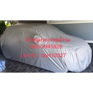 ผ้าคลุมรถสั่งตัดนามรุ่นเกรดผ้าร่ม