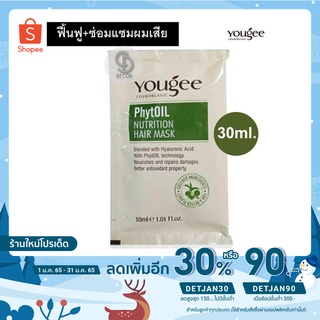 Yougee PHYTOil Nutrition Full Hair Mask 30ml. (แบบซอง) ยูจี ทรีทเม้นท์ บำรุงเส้นผมสูตรล้ำลึก สำหรับฟื้นฟูผมแห้งเสียสะสม