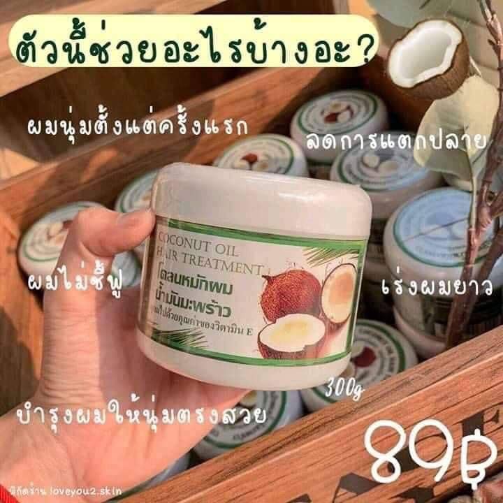 โคลนหมักผมน้ำมันมะพร้าว ฟื้นฟูชั้นสุด