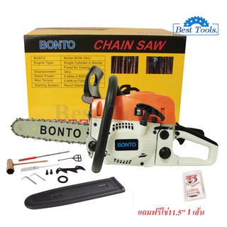 BONTO เลื่อยยนต์ เลื่อยโซ่ยนต์ บาร์ 11.5 กำลัง 0.85 แรงม้า แถมฟรีโช่11.5เกรดดี：1เส้น