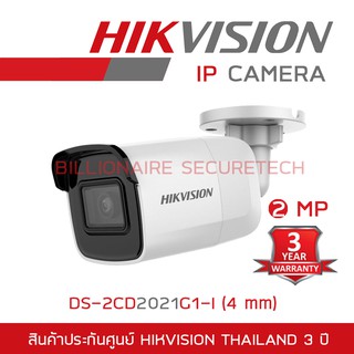 HIKVISION กล้องวงจรปิดระบบ IP ความละเอียด 2 ล้านพิกเซล DS-2CD2021G1-I (4 mm) WDR ,IR 30 M.