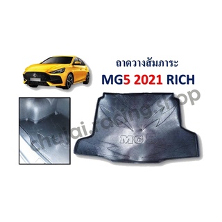 ถาดวางสัมภาระ // MG5 2021