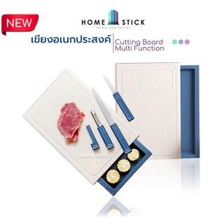 homestick เขียงอเนกประสงค์ 4 in1 เขียงพร้อมตะกร้าล้างผักและผลไม้ และอุปกรณ์