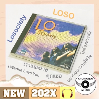 CD เพลง LOSO โลโซ อัลบั้ม Losociety ชุดแรก มือ 2 สภาพดี ปั๊มแรกปก 290 แผ่นโค้ด SMA (ปี 2539)