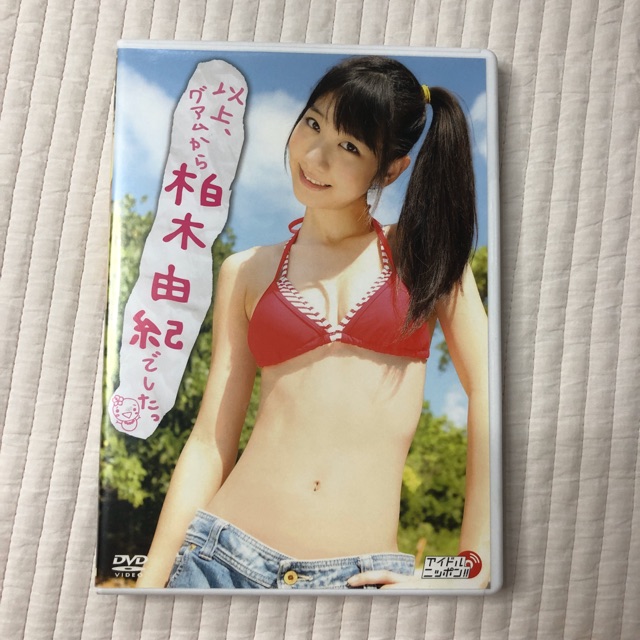 [DVD] Kashiwagi Yuki 1st DVD ''Ijou, Guam kara Kashiwagi Yuki Deshita''