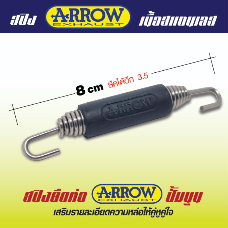 สปิงยึดท่อ Arrow เลสแท้  สติกเกอร์ติดท่อ
