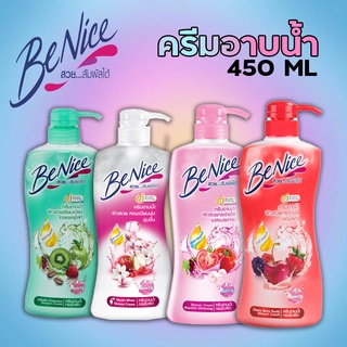 (450ML) ครีมอาบน้ำบีไนซ์ ครีมอาบน้ำขวดปั้ม 450 มิลลิลิตร