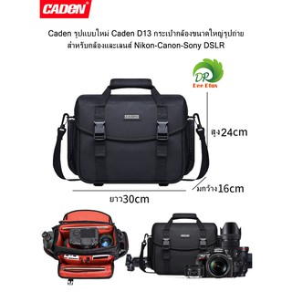 Caden New style รูปแบบใหม่ Camera Bag Caden D13 กระเป๋ากล้องขนาดใหญ่รูปถ่าย สำหรับกล้องและเลนส์ Nikon-Canon-Sony DSLR