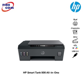 HP Printer  - เครื่องปริ้น HP Smart Tank 500 All in one (4SR29A) มีหมึกพร้อมใช้งาน พิมพ์สี  [ออกใบกำกับภาษีได้]