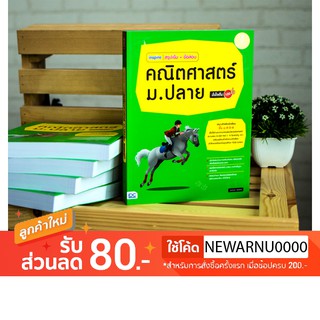 หนังสือinspire สรุปเข้ม+ข้อสอบ คณิตศาสตร์ ม.ปลาย มั่นใจเต็ม 100