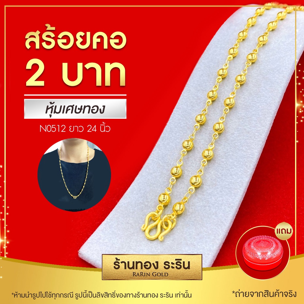 Raringold - รุ่น N0512 สร้อยคอทองลายโซ่คั่นเม็ดกลม ขนาด 1 บาท ยาว 18-24 นิ้ว