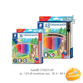 สีไม้ Staedtler Luna รุ่น 143 36 สี และ 48 สี