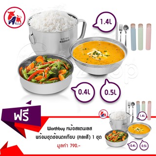 Getzhop หม้อสแตนเลส Worthbuy รุ่น A30062 (สแตนเลส 304) พร้อมช้อนตะเกียบ (ซื้อ 1 แถม 1)