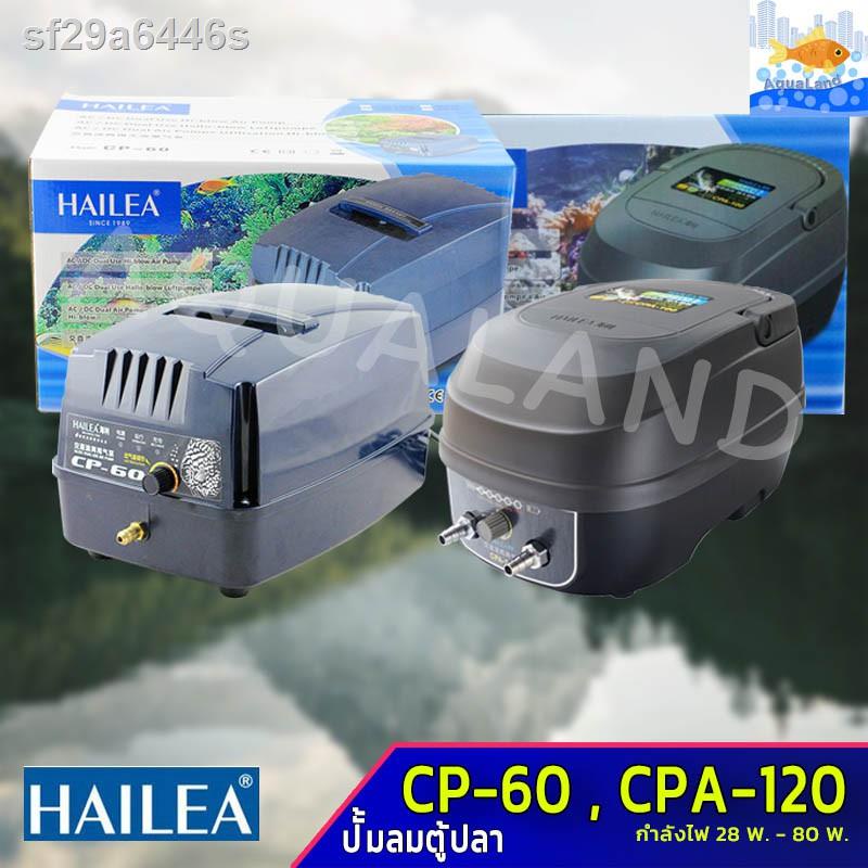 รุ่นล่าสุดของปี 2021 รับประกัน  24 ชั่วโมง▥◎ปั๊มลม HAILEA รุ่น CP-60/CPA-120 (ปั๊มลมสำรองไฟอัตโนมัติ ปั๊มอ๊อกซิเจนปลาฉุก