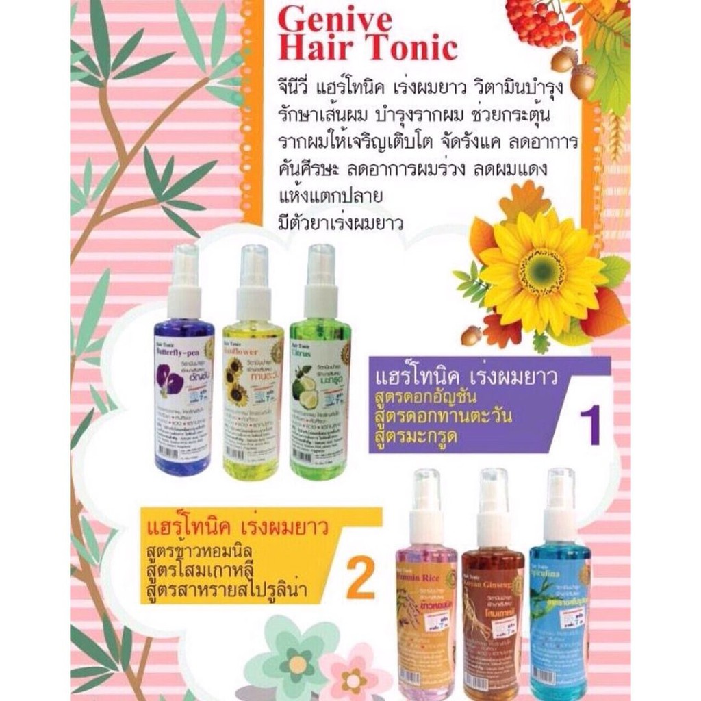 ( แพ็คคู่ ) Genive Hair Tonic Buterfly Pea เจนีวี่ วิตามิน แฮร์ โทนิค สูตรเร่งผมยาว บำรุงรากผม ลดการหลุดร่วง ขจัดรังแค