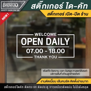 สติ๊กเกอร์เปิดปิดบอกเวลา สติ๊กเกอร์เปิดปิดร้าน ป้ายเปิดปิดร้าน ป้ายเปิดปิดบอกเวลา ป้ายเปิดปิด สติ๊กเกอร์บอกเวลา