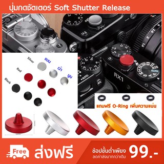 ปุ่มกดชัตเตอร์ Soft Shutter Release ฟรี ยาง O-ring