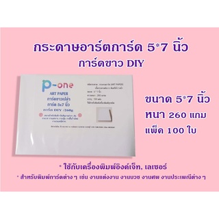 อาร์ตการ์ด 260g การ์ดDIY OPD CARD การ์ดงานประเพณี การ์ดอวยพร ป้ายชื่อ การ์ดงานบวช การ์ดงานขึ้นบ้านใหม่ งานศพ 5*7 นิ้ว