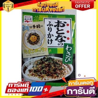 🎯BEST🎯 นากาตาเนียนผงโรยข้าวผสมวาซาบิ 13.5กรัม Nagatian Rice Powder Wasabi Mixed 13.5g 🛺💨