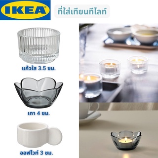 IKEA FINSMAK VANLIGEN ANLEDNING ที่ใส่เทียนทีไลท์ ที่ใส่เทียน แก้วใส่เทียน