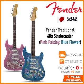 Fender Traditional 60s Stratocaster (Pink Paisley, Blue Flower) กีตาร์ไฟฟ้า Made in Japan