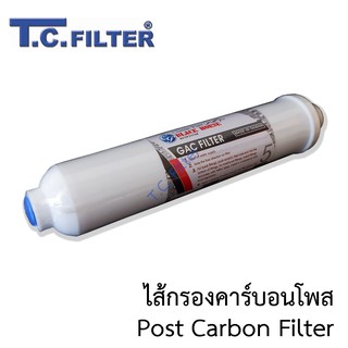 ไส้กรองน้ำคาร์บอนโพส (carbon post) 10 นิ้ว สำหรับเครื่องกรอง RO