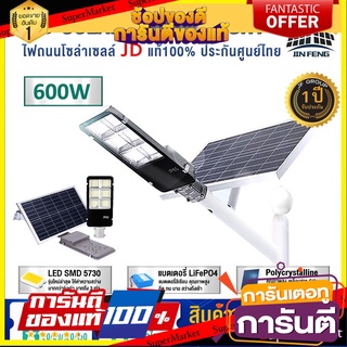 โคมไฟถนนพลังงานแสงอาทิตย์ XJD.400W XJD.600W โคมไฟสปอร์ตไลท์ 600W 400W ถนน เซ็นเซอร์อัตโนมัติ สปอร์ตไลท์ โคมไฟโซล่าเซลล์