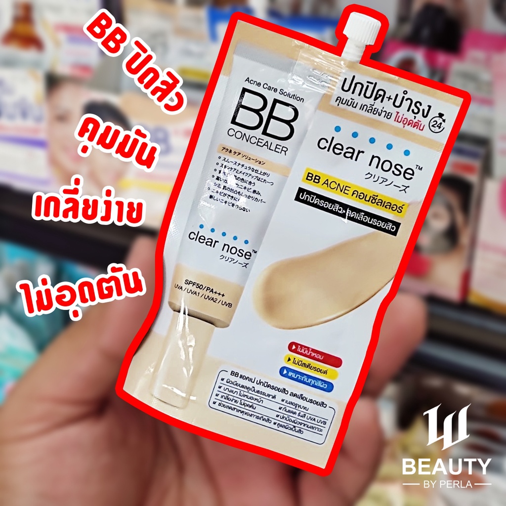 Clear Nose BB Acne SPF 50 PA+++ บีบี กันแดด ปกปิดรอยสิว ลดเลือนรอยสิว คุมมัน เกลี่ยง่าย ไม่อุดตัน