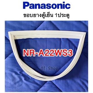 ขอบยางตู้เย็น 1ประตู PANASONIC รุ่น NR-A22WS3