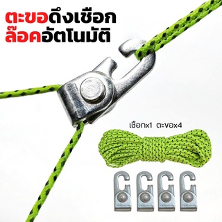 Automatic locking hook ตะขอล็อคอัตโนมัติตั้งแคมป์ 4 ชิ้น/แพ็คพร้อมเชือกยาว 5 ม.
