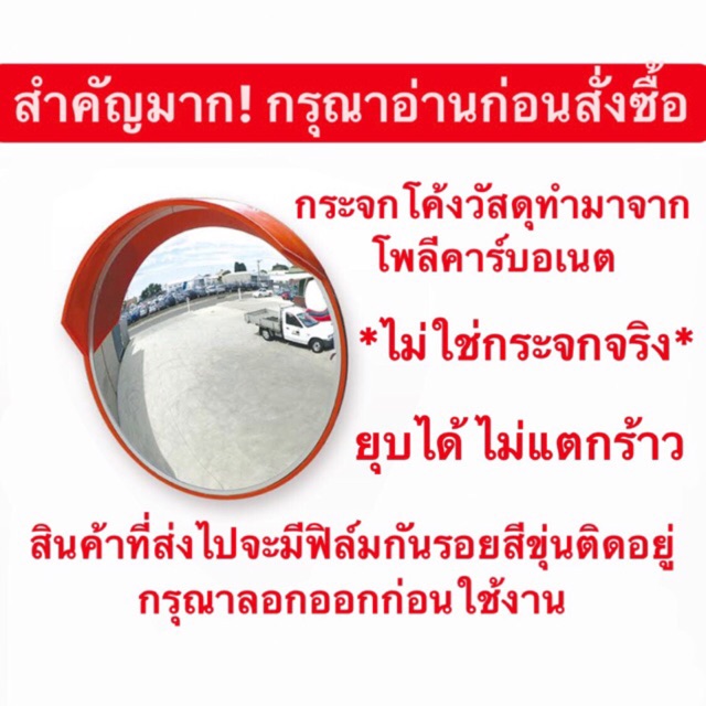 กระจกโค้งจราจร กระจกนูน ยุบตัวได้ไม่แตก ใช้ภายนอก/ภายใน ขนาด 30(12”) 45 60 80 100(40”)