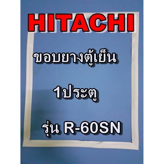 ฮิตาชิ HITACHI อะไหล่ตู้เย็น รุ่นR-60NS 1ประตู ขอบยางตู้เย็น HITACHI   ฮิตาชิ ขอบประตูตู้เย็นขอบแม่เหล็ก ประหยัด