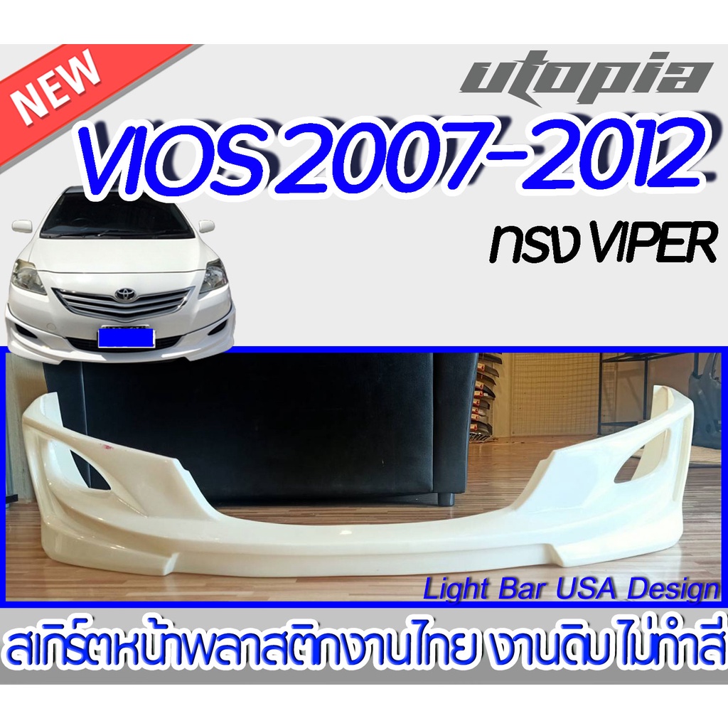 สเกิร์ตหน้า VIOS 2007-2012 ลิ้นหน้า ทรง VIPER พลาสติก ABS งานดิบ ไม่ทำสี