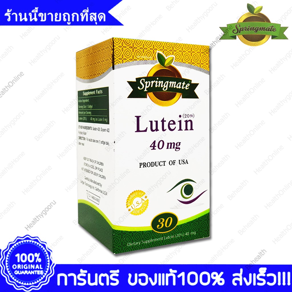 Springmate Lutein สปริงเมท ลูทีน 40 mg 30 แคปซูล