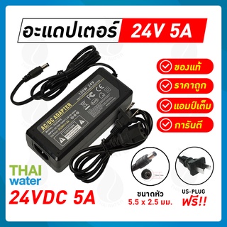 อะแดปเตอร์ Adapter 24VDC 5A 5.5 mm. x 2.5 mm. รุ่น YU2405