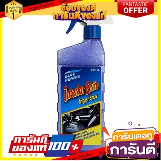 🎯BEST🎯 สเปรย์ทำความสะอาดเบาะพรม BLUE POWER INTERIOR BRITE 500 มิลลิลิตร BLUE POWER INTERIOR BRITE TRIGGER SPRAY 🛺💨