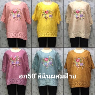 เสื้อคุณแม่สาวอวบอก50ปักดอกผ้าสื้อฝ้ายผสมลินินสวยมากจ้าผ้านิ่มใส่สบายใส่เที่ยวใด้ใส่ออกงานใด้ซื้อฝากแม่ฝากยายไม่ผิดหวัง