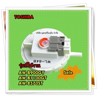 อะไหล่ของแท้/เซนเซอร์วัดระดีบน้ำเครื่องซักผ้าโตชิบา/42T75018/TOSHIBA/SENSOR WATER LEVEL/รุ่น AW-B900GY , AW-B1100GT,  AW