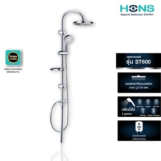 HONS Bathroom ชุดเรนชาวเวอร์ รุ่น ST600  Rain Shower รองรับเครื่องทำน้ำอุ่น  รับประกันสินค้า 1 ปี