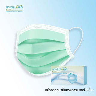 Hyguard หน้ากากอนามัยทางการแพทย์ 3 ชั้น สีเขียว บรรจุกล่อง 50 ชิ้น