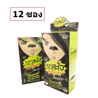 The Original (ลอกสิวเสี้ยนสะใจ) Charcoal Deep Cleansing Nose Pore Strips [ยกกล่อง 3 แผ่น x 12 ซอง]